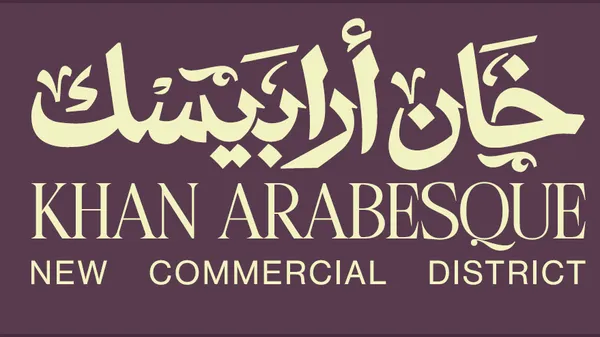 خان أرابيسك